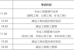 包含二级建造师报考时间的词条