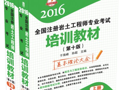 陕西省注册岩土工程师培训,注册岩土工程师培训哪个权威