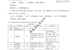 造价工程师章节真题带解析,造价工程师考试科目及题型