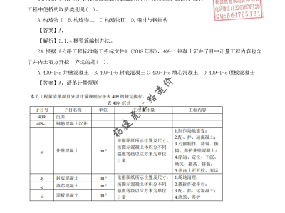 造价工程师章节真题带解析,造价工程师考试科目及题型