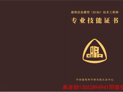 国家bim工程师证有什么用,国家认证的bim工程师