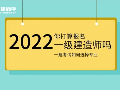 一级建造师学习方法一级建造师怎么开始学