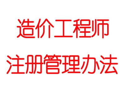 新疆注册造价工程师,新疆注册造价工程师招聘