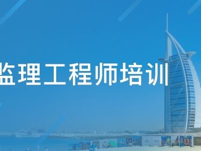 js监理工程师js监理证