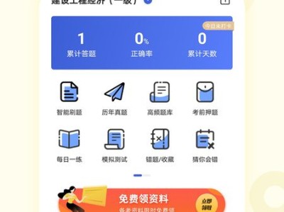 一级建造师手机题库哪个最好一级建造师手机app