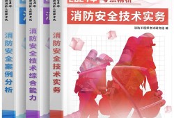 一级消防工程师实务真题一级消防工程师实务试题