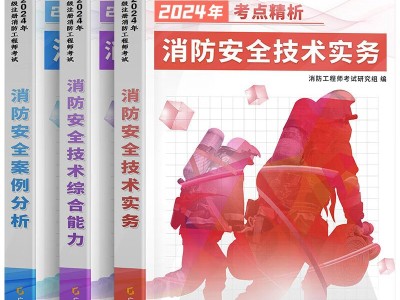 一级消防工程师实务真题一级消防工程师实务试题