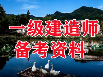 土建一级建造师,土建一级建造师工资待遇