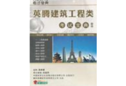 一级建造师备考宝典下载一建考试宝典