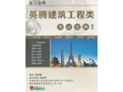 一级建造师备考宝典下载一建考试宝典