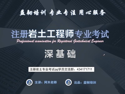 注册岩土工程师考试试题,注册岩土工程师考题