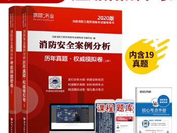 注册消防工程师考试模拟真题,注册消防工程师押题