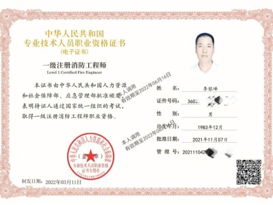 注册消防工程师干啥的注册消防工程师很高吗