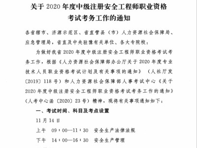 安全员c证是安全工程师吗安全工程师管理规定