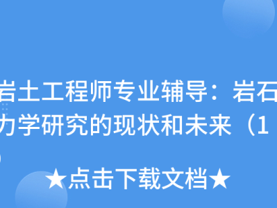 岩土工程师考试经验总结,岩土工程师考试组组长