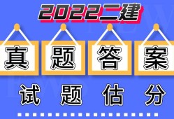 二级建造师市政真题及答案,二级建造师市政真题答案2023