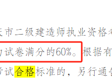 2013二级建造师分数线,2013年二级建造师合格标准