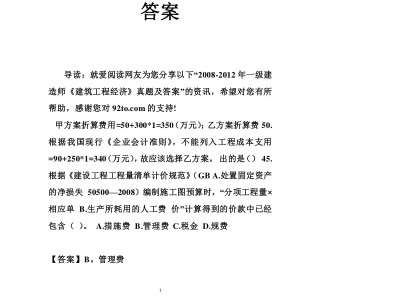 一级建造师工程经济真题及答案大全一级建造师工程经济真题及答案