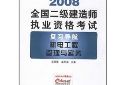 机电二级建造师好考不机电二级建造师难吗