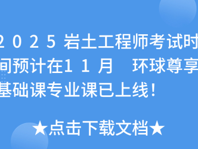 岩土工程师最快几年考完,岩土工程师几年能考