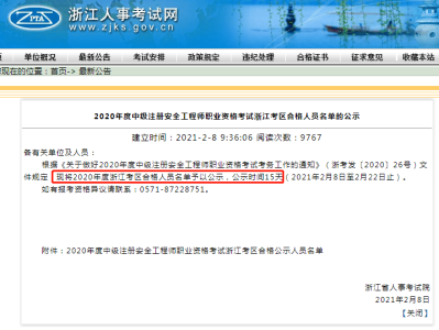 注册安全工程师历年通过率,注册安全工程师历年通过率一览表