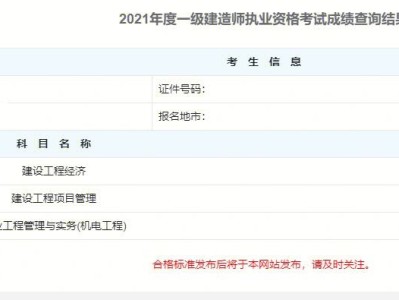 2016年一级建造师成绩查询,2015一级建造师成绩查询
