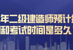 重庆市二级建造师报名时间重庆市二级建造师2022年报考时间