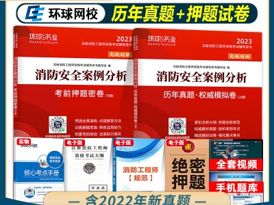 注册一级消防工程师考试教材有哪些,注册一级消防工程师考试教材