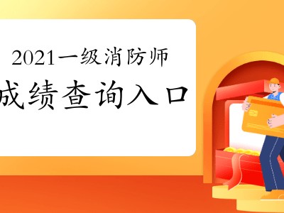 山东一级消防工程师报名时间延长,山东一级消防工程师报名