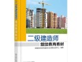 2015二级建造师教材二级建造师教材2021版