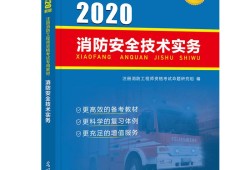 2022年消防报名入口官网,在线一级消防工程师教材