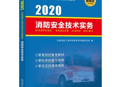 2022年消防报名入口官网,在线一级消防工程师教材