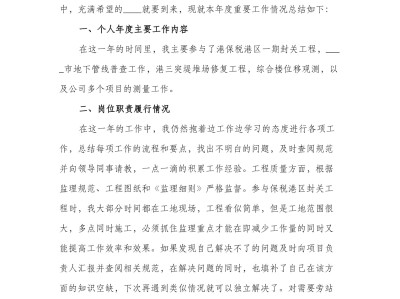 土木工程结构设计师是干什么的,土木结构工程师工作总结范文