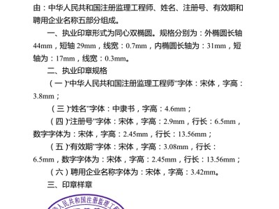 包含注册造价工程师章尺寸的词条