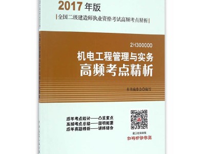 二级建造师建筑工程实务教材二级建造师实务教材下载