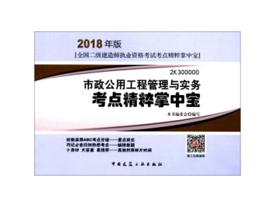 二级建造师b证考试科目,二级建造师b证教材