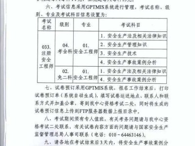 注册安全工程师习题注册安全工程师选择题