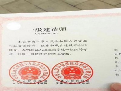 国家一级建造师的简单介绍
