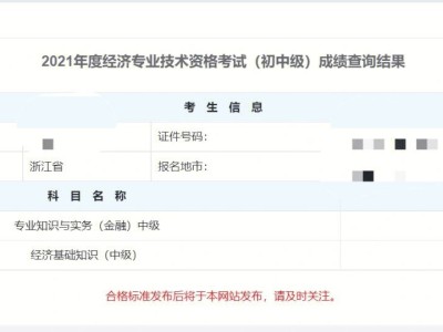 造价工程师合格成绩标准造价工程师合格成绩