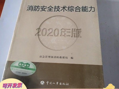 一级消防工程师综合能力真题,一级消防工程师综合能力