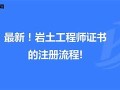 关于退休岩土工程师证书挂靠三年费的信息