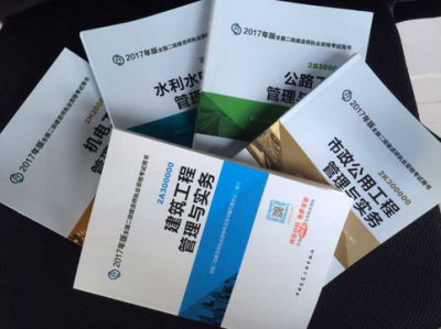 二级建造师教材pdf下载二级建造师教材pdf下载网站