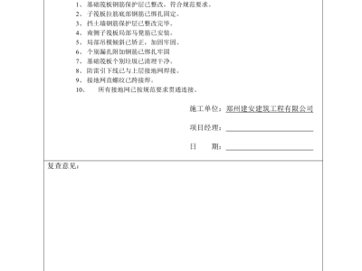 监理工程师回复单监理工程师回复单是指