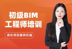 bim工程师培训价格,济南bim工程师实操培训