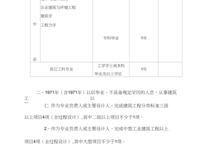 关于结构工程师注册信息查询的信息
