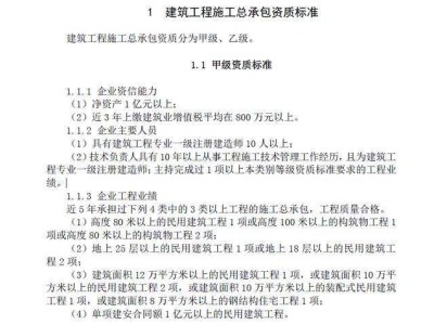 建筑一级资质要求建造师的简单介绍