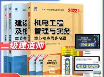 机电二级建造师教材,机电二级建造师教材内容