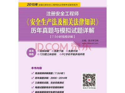 2014注册安全工程师考试答案,2014注册安全工程师考试