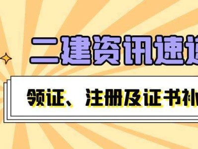 北京二级建造师北京二级建造师市场价格