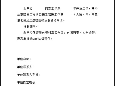 二级建造师报名资格审核表二级建造师报名资格审核表怎么填